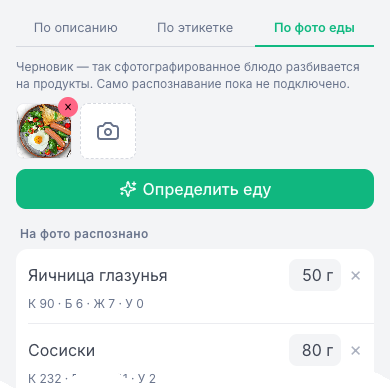 Распознавание блюда по фото — верх