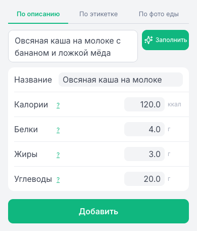 Ввод еды по описанию