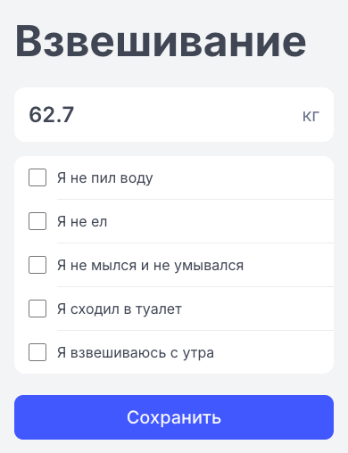 Форма веса